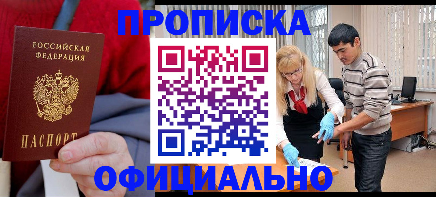 прописка от собственника в Плавске