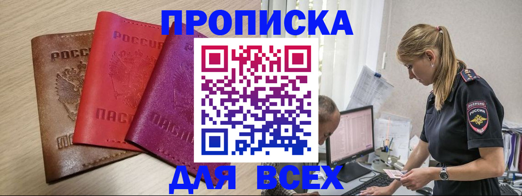 прописка для работы в Плавске