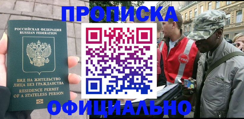временная регистрация купить в Плавске