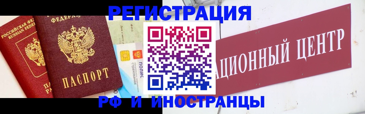 прописка для работы в Плавске