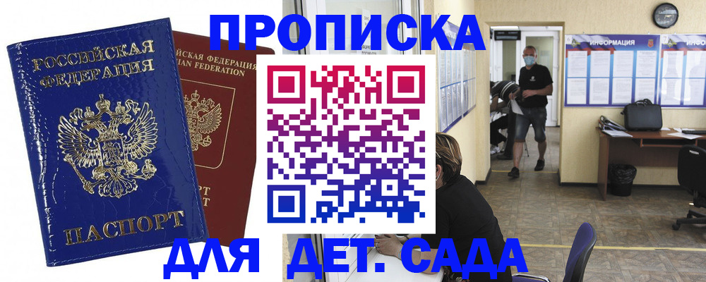 прописка в квартире в Плавске
